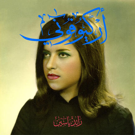 Raed Yassin